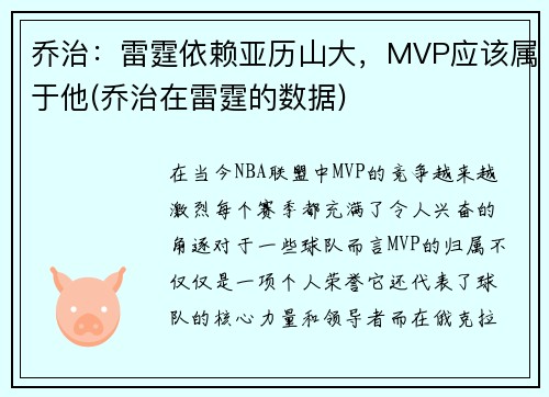 乔治：雷霆依赖亚历山大，MVP应该属于他(乔治在雷霆的数据)