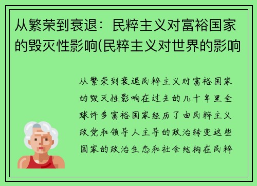 从繁荣到衰退：民粹主义对富裕国家的毁灭性影响(民粹主义对世界的影响)